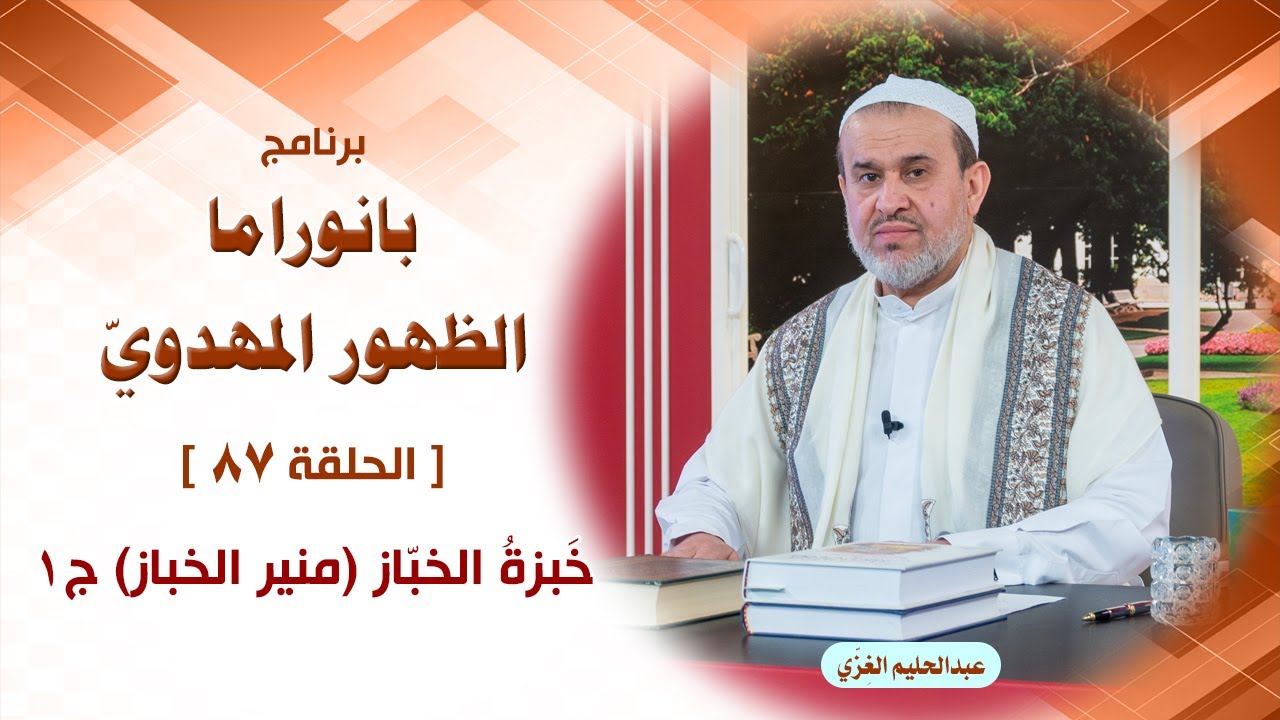 الشيخ عبد الحليم الغزِّي